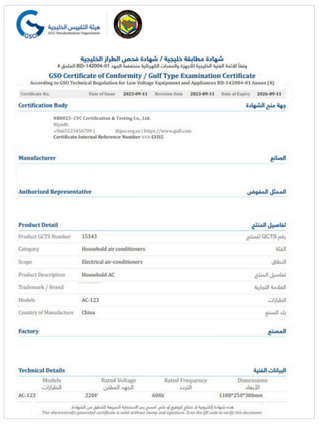  海合会GSO通知: GCC(G-Mark)认证证书将采用统一的电子证书模板(图1)