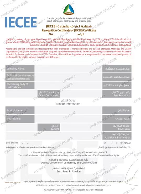 沙特IECEE认证服务(图2)