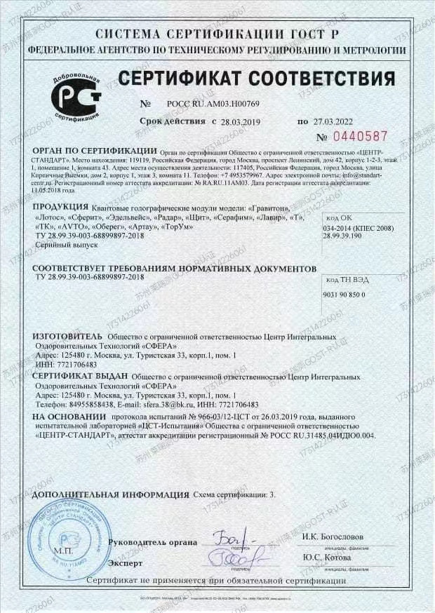 俄罗斯GOST-R认证服务(图2)