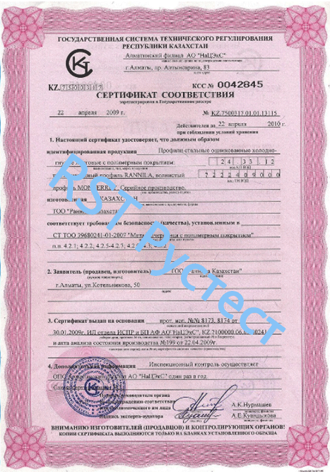 哈萨克斯坦GOST-K认证服务(图2)