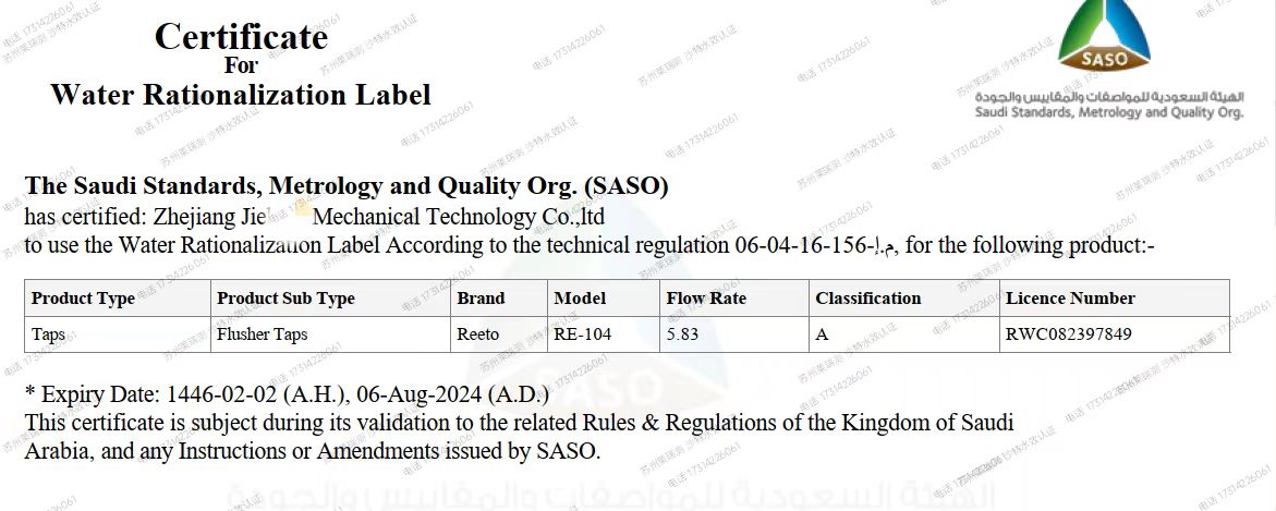 卫浴产品沙特SASO水效(RWC)认证服务(图1)
