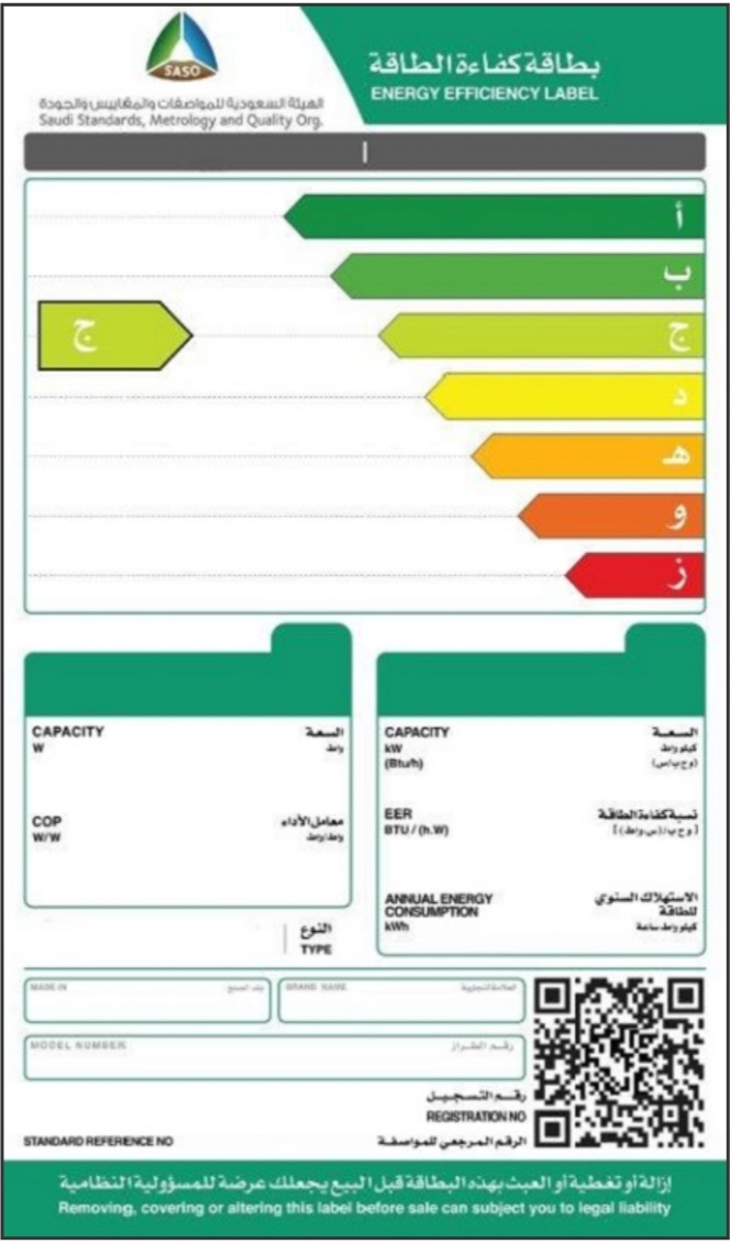沙特能效能效标签(EER)认证服务(图1)