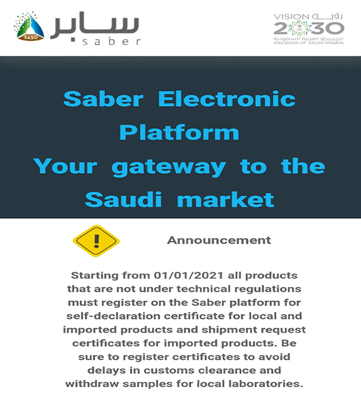 SASO公告：自2021年1月1日起所以进口的非管制产品都需要在Saber平台申请自我声明PCoC(图1)