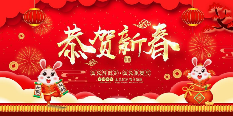 2023年公司春节放假通知(图1)