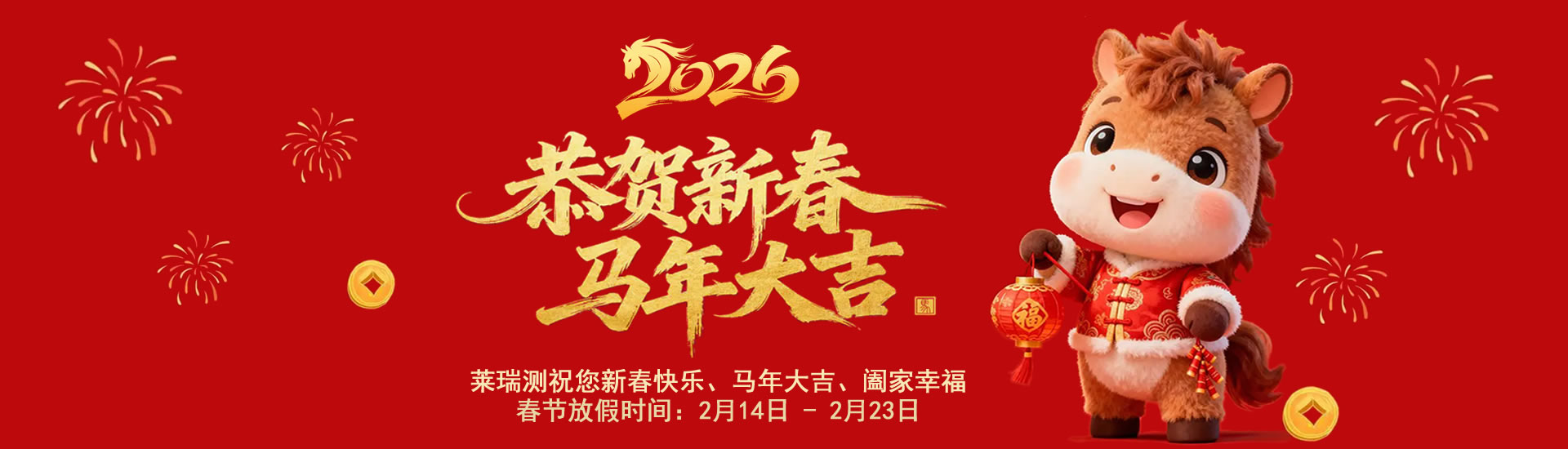 马年新春大吉